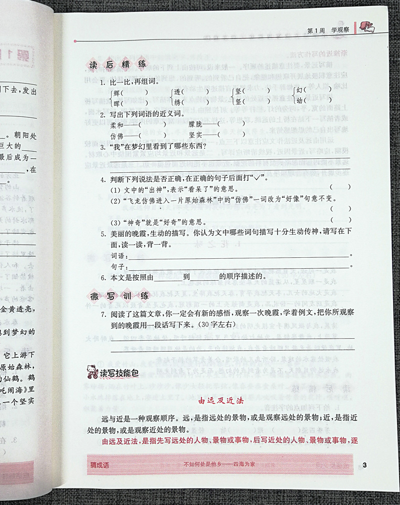 2019春高分阅读小学语文读写周周练四年级下册4年级下南京大学出版社南大教辅同步拓展组合训练小学生阅读理解短文专项题课外书籍
