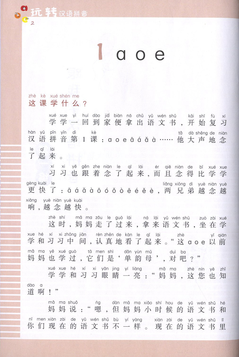 玩轉漢語拼音曹愛衛編著小學語文教師樹林小學漢語拼音教學基本要求