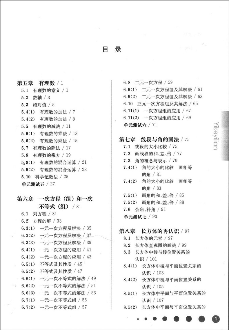 华东师大版一课一练六年级下数学上海小学六年级下同步教材教辅课后练习题六年级下册六年级第二学期6年级下一课一练六年级下数学