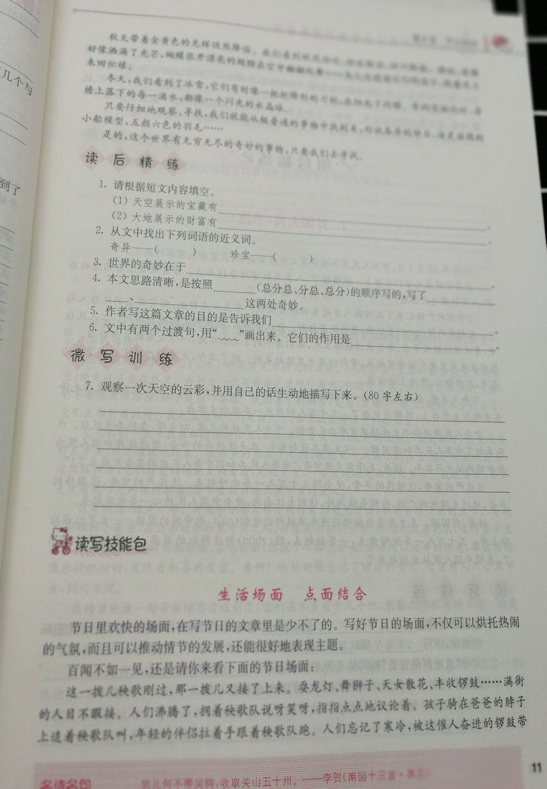 全套2本2019春新版高分阅读小学语文+英语读写周周练五年级下册5年级下南大教辅版同步拓展强化组合训练小学生阅读理解课外阅读书