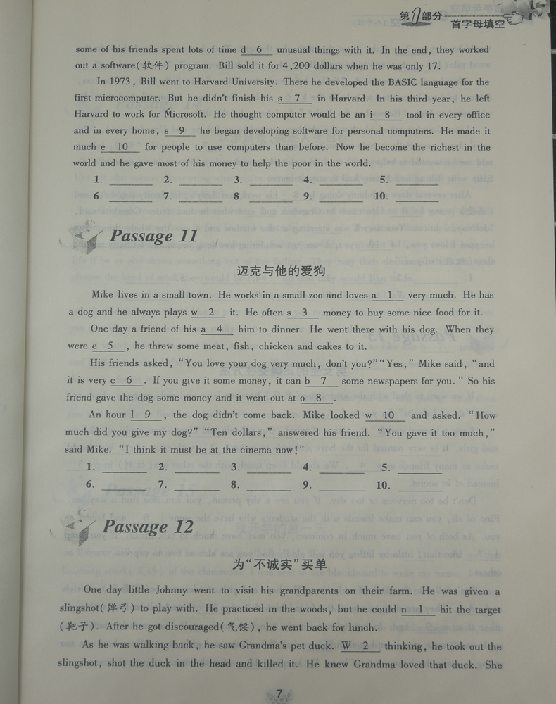 全新正版 一代天骄 初中英语知识集锦 首字母填空与完形填空 八年级 8年级 江苏少年儿童出版社 初二教辅 初中英语资料