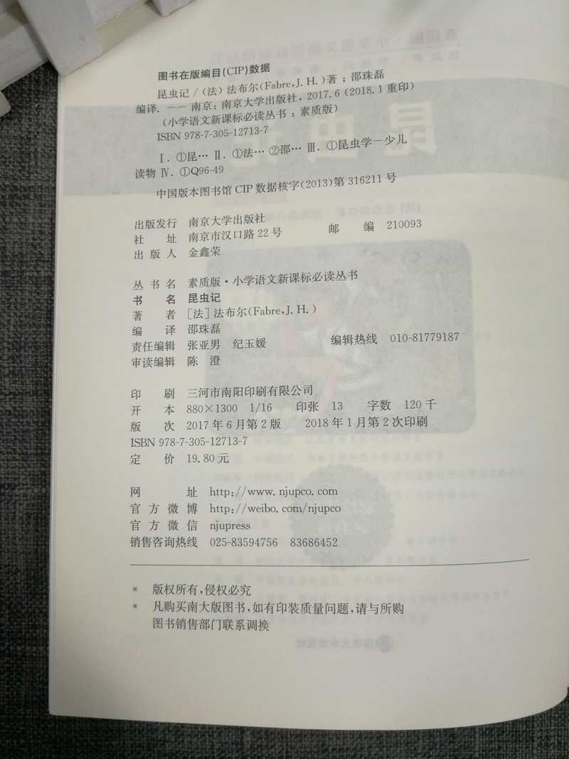 正版包邮智慧熊 昆虫记 彩绘注音2.0版少儿版儿童课外阅读书小学语文新课标必读丛书素质版南京大学出版社123年级小学生课外读物