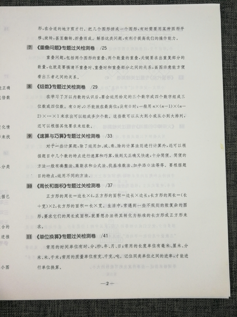 正版包邮津桥教育小学奥数专题突破AB卷三年级上下全一册3年级奥数综合测试卷A卷奥数基础题+B卷奥数创新题举一反三小学数学竞赛题