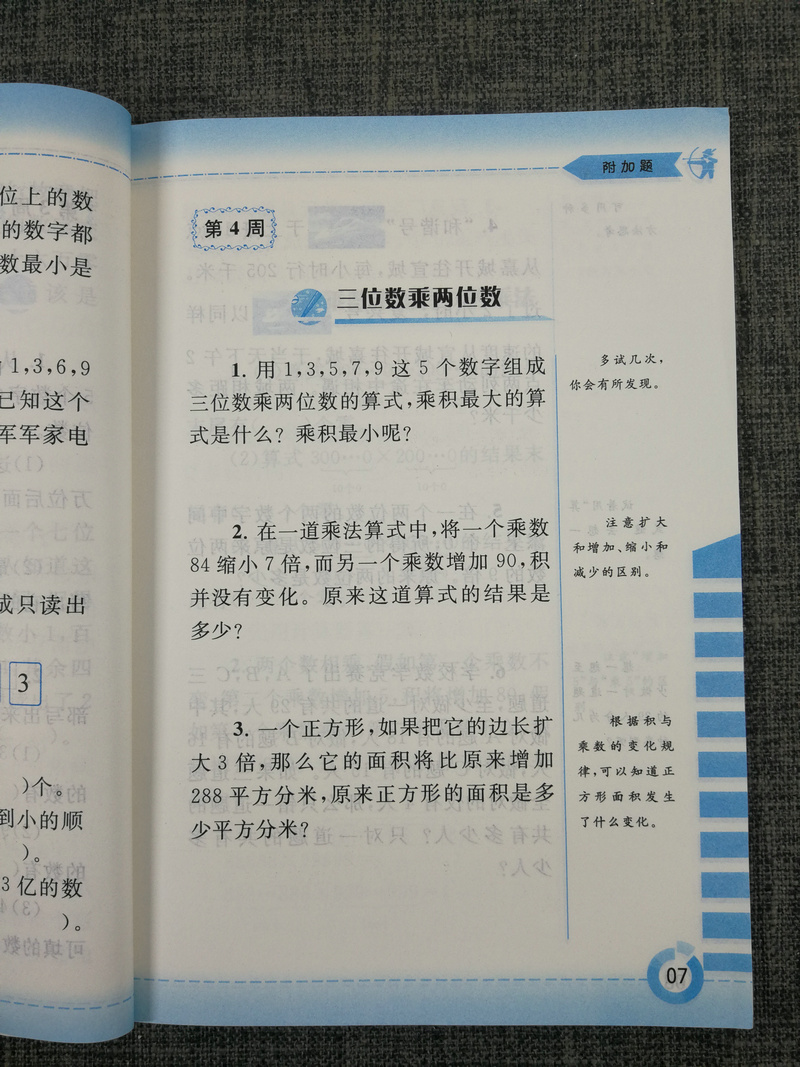 可一图书2020 附加题 数学 四年级下册4年级下 江苏版苏教版紧扣教材拓展培优小学同步单元期中期末测试小学教辅资料书籍