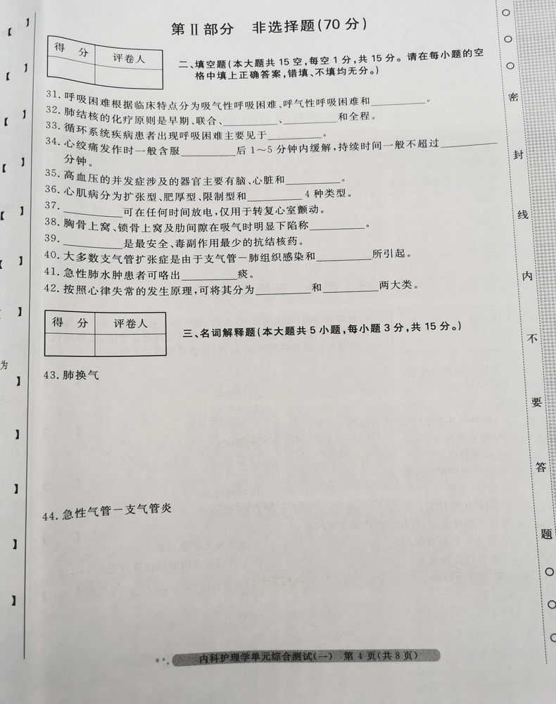 2020全国自考3本套餐2998自考教材02998内科护理学+ 一考通题库+自考通全真模拟试卷历年真题小册子护理学专业专科段