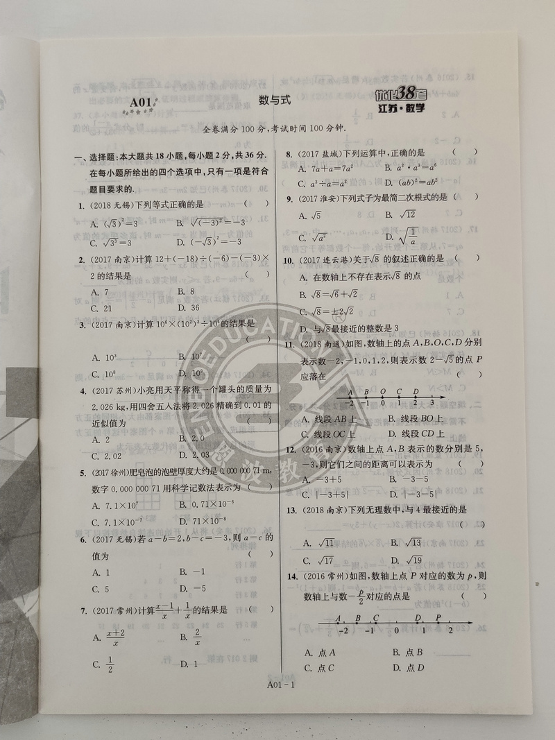 2020版恩波教育江苏13大市中考试卷与标准模拟优化38套数学小题狂做2019真题历年真题分类卷训练模拟卷测试卷专题强化提优练习卷子