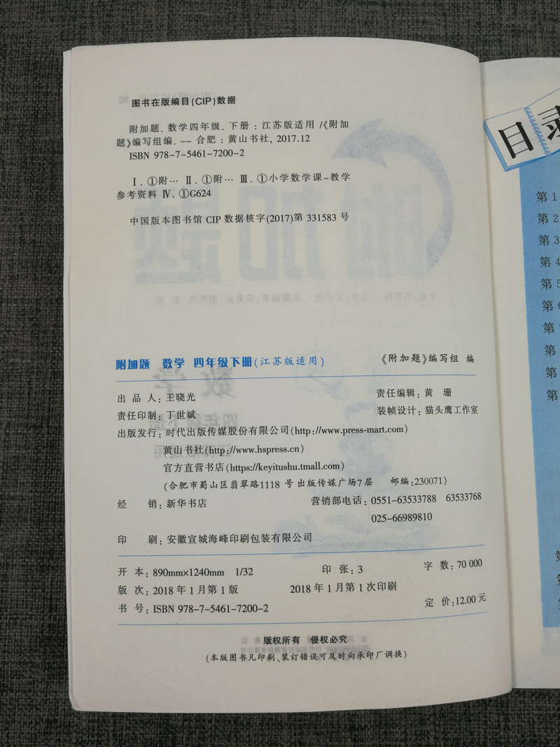 可一图书2020 附加题 数学 四年级下册4年级下 江苏版苏教版紧扣教材拓展培优小学同步单元期中期末测试小学教辅资料书籍