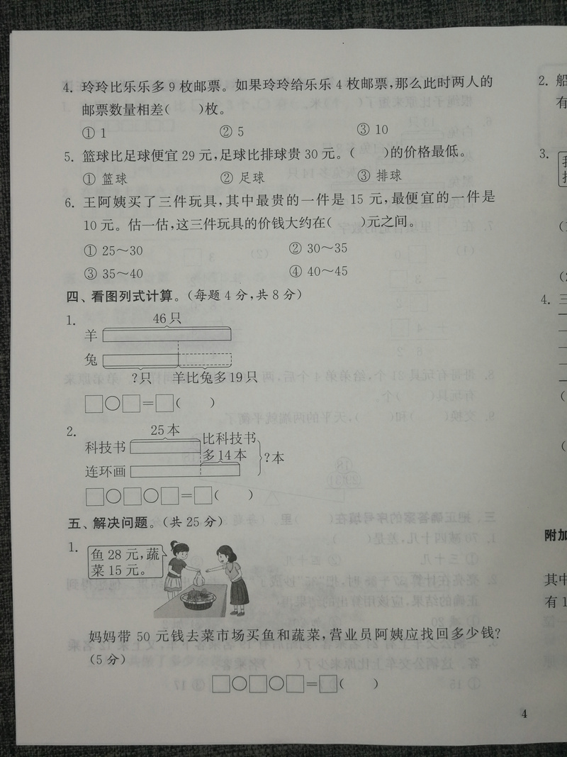 现货新版2020秋通城学典小学全程测评卷 数学2年级上册二年级上江苏版苏教版小学数学同步试卷练习阶段测试卷单元期中期末测试卷