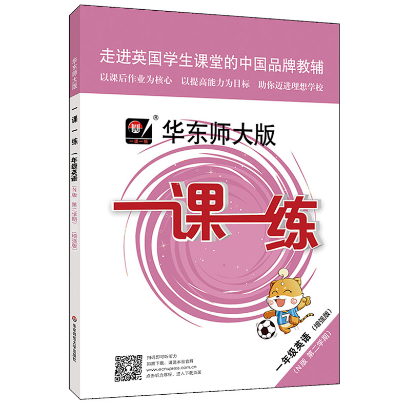 正版2020版一课一练一年级下全5册语文数学英语数学英语增强版1年级下第二学期华东师大版人教版小学教材教辅同步上海一年级练习册