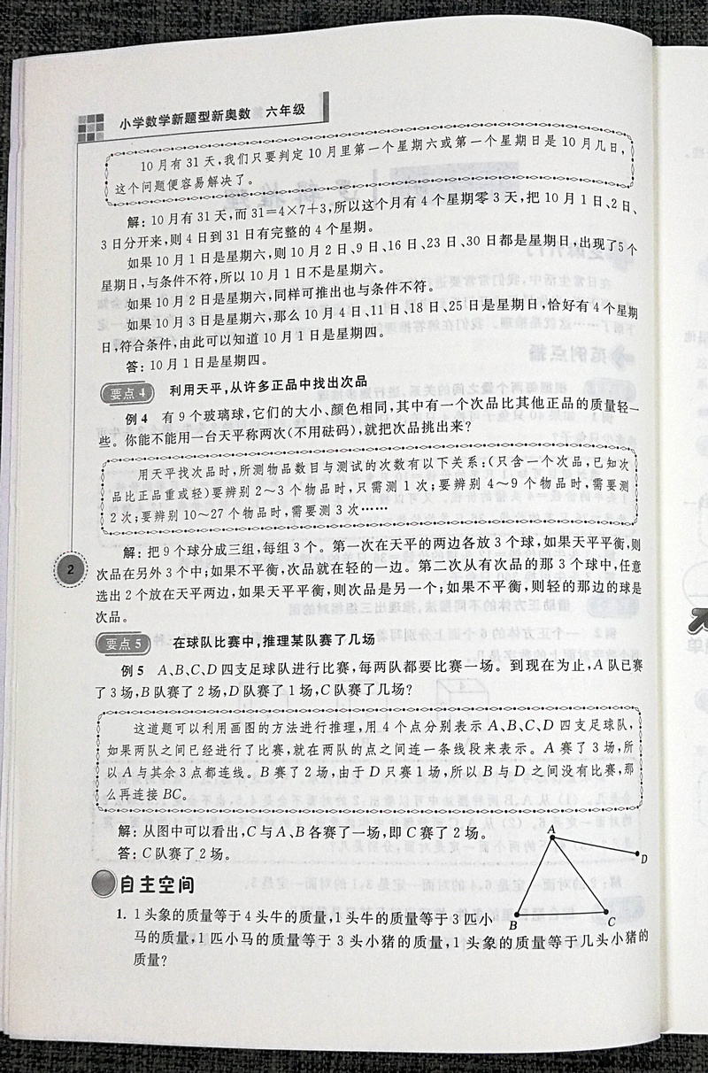 新版超能学典小学数学新题型新奥数6年级六年级全一册南京大学出版社举一反三奥数培优小学生奥数练习题奥赛教材辅导书籍