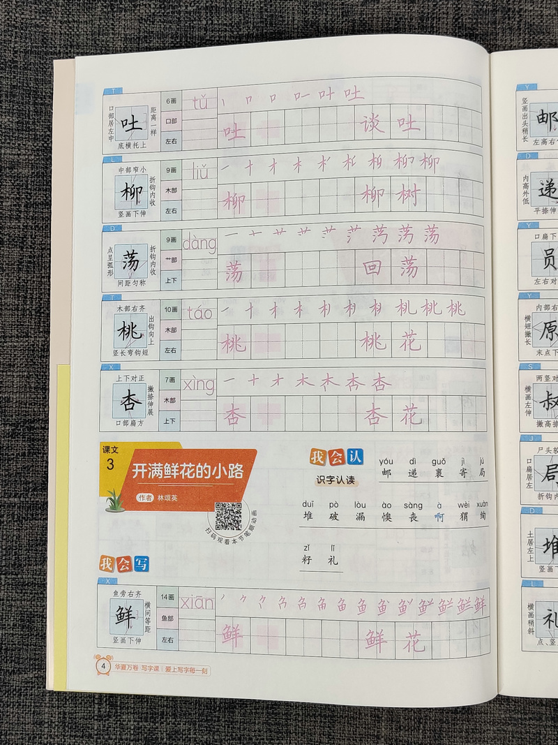 2020新版无蒙纸小学生写字课2年级下二年级下册人教版人教部编版小学语文硬笔书法课课练田英章字帖同步课文生字描红抄写本练字帖