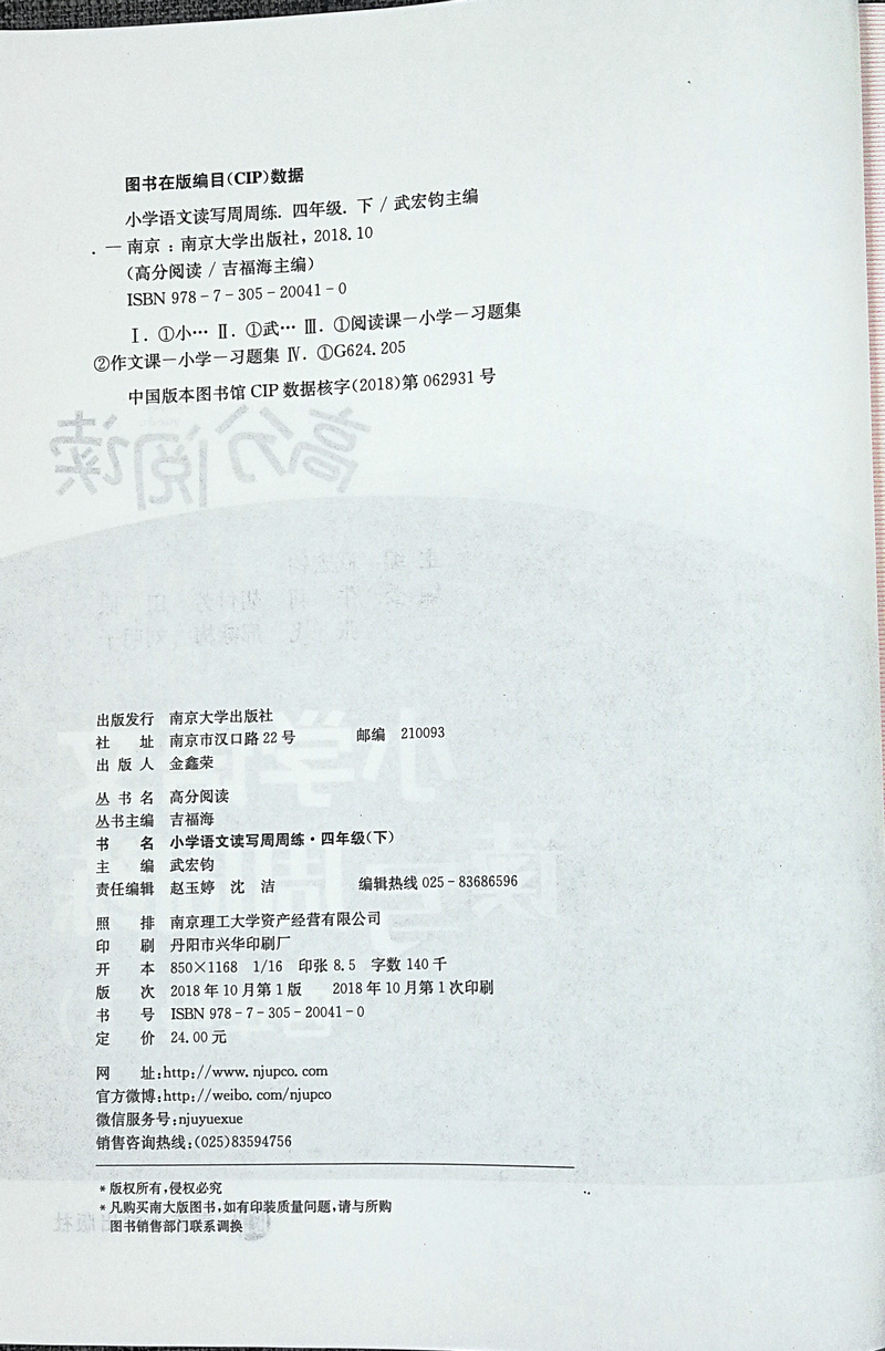 2019春高分阅读小学语文读写周周练四年级下册4年级下南京大学出版社南大教辅同步拓展组合训练小学生阅读理解短文专项题课外书籍