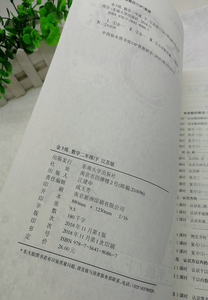 现货2020春新版金3练金三练小学数学2年级下二年级下册苏教版江苏版数学书同步课课练一课一练课时作业辅导训练含单元测试卷练习卷