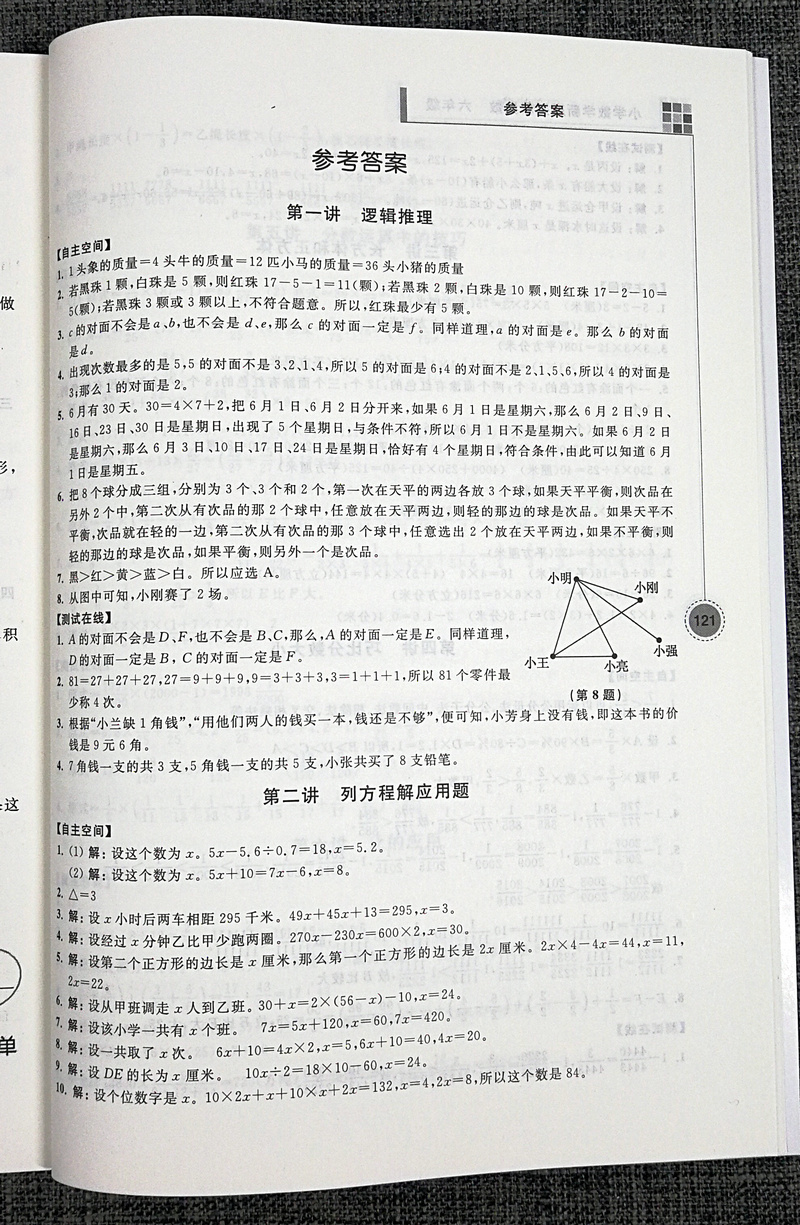 新版超能学典小学数学新题型新奥数6年级六年级全一册南京大学出版社举一反三奥数培优小学生奥数练习题奥赛教材辅导书籍