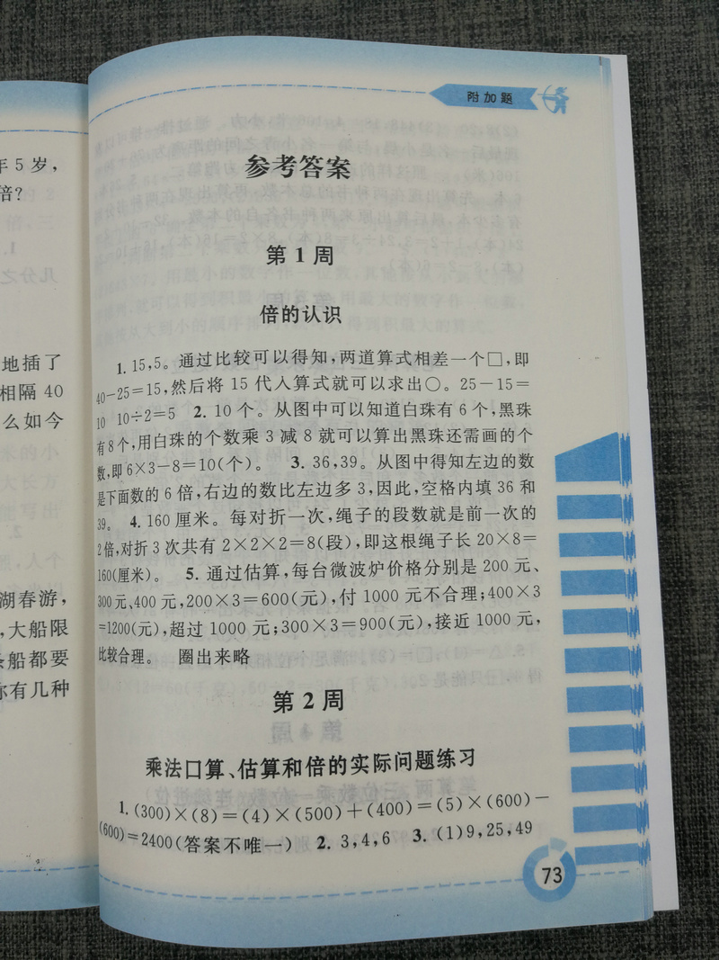 可一图书2020 附加题 数学 三年级下册3年级下 江苏版苏教版紧扣教材拓展培优小学同步单元期中期末测试小学教辅资料书籍