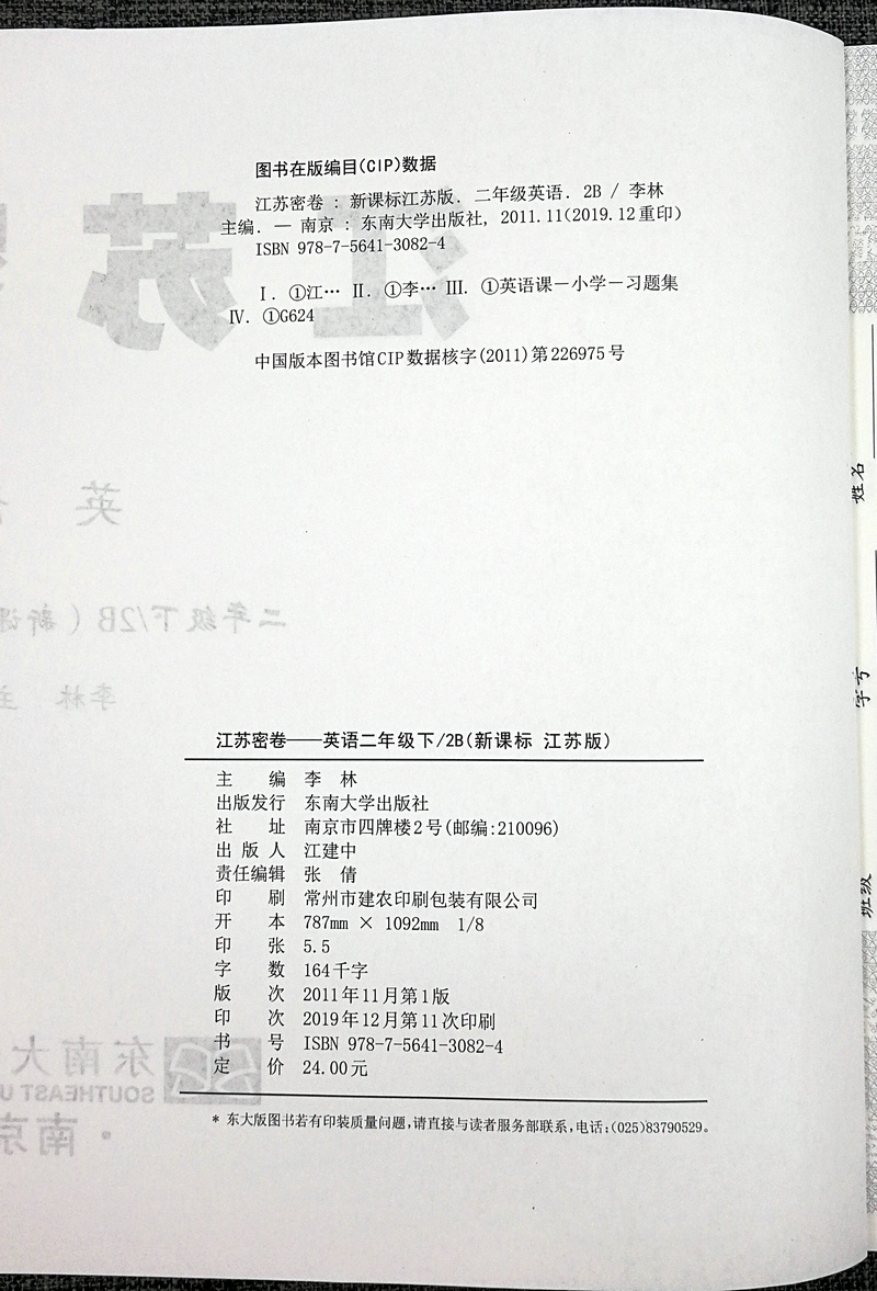 全3本2020春江苏密卷小学语文数学英语二年级下2年级下册人教版苏教版小学生同步训练试卷单元测试卷期中期末冲刺卷考试模拟测试卷