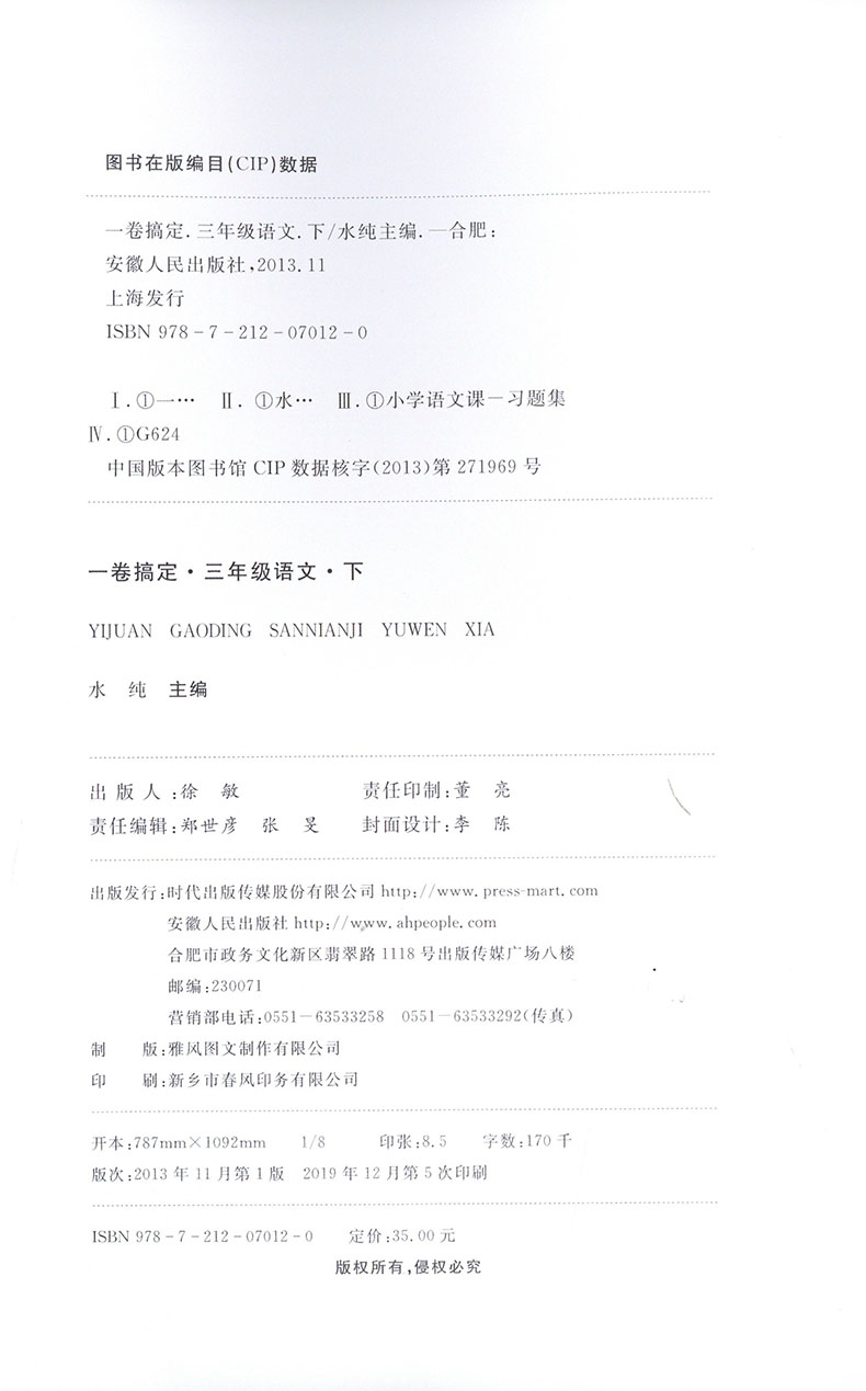 新版 一卷搞定三年级下语文部编版+数学+英语牛津N版三年级第二学期/3年级下上海小学三年级下册同步训练教材教辅测试卷一卷搞定