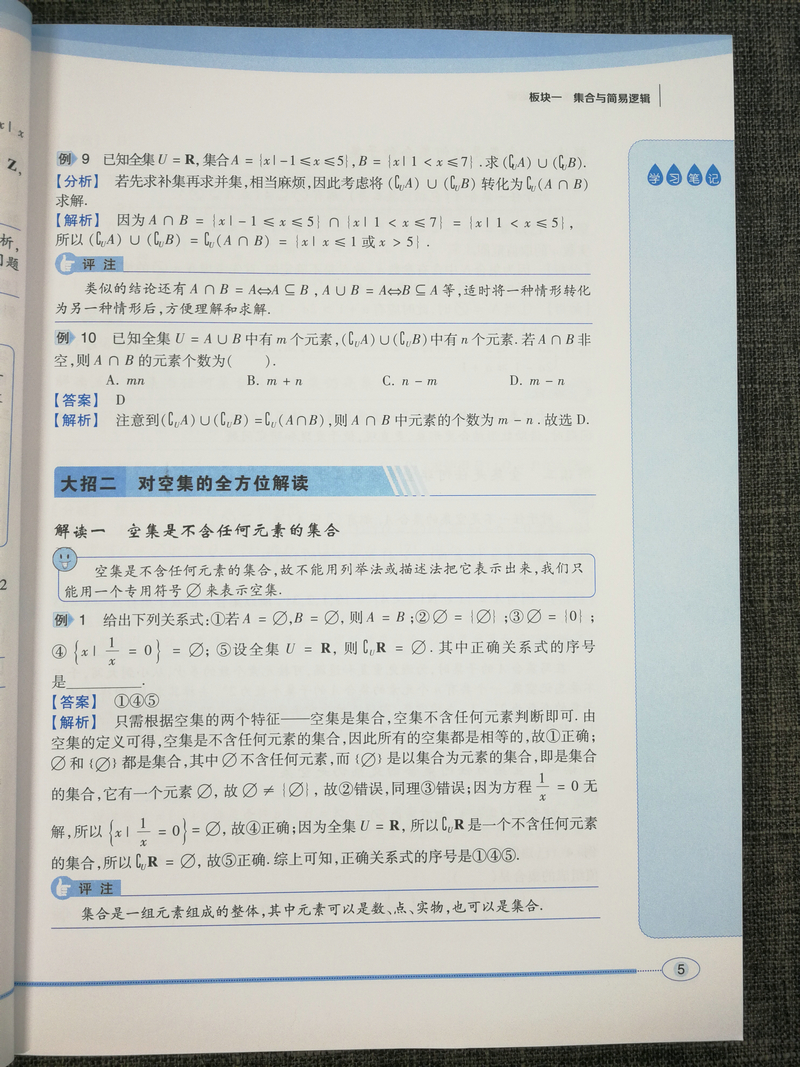 视频讲解 2020版 高考备战高考数学大招秒杀 基础版 陈飞主编 北京交通大学出版社 高中高考数学题型与技巧考点归纳高考刷题