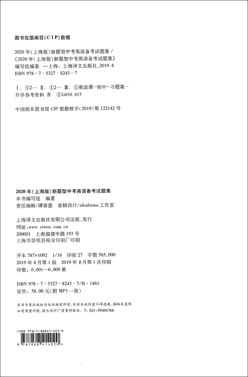 正版现货 新版2020年中考英语备考试题集新题型附光盘上海译文出版社 -2019上海市中考英语试卷模拟试题 初三中考复习辅导书籍