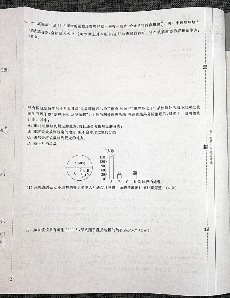 包邮备考2020通城学典小学毕业考试试卷精编 数学 江苏专用小升初模拟试卷暑期小学升初中小学教辅 6年级毕业班冲刺名校总复习资料