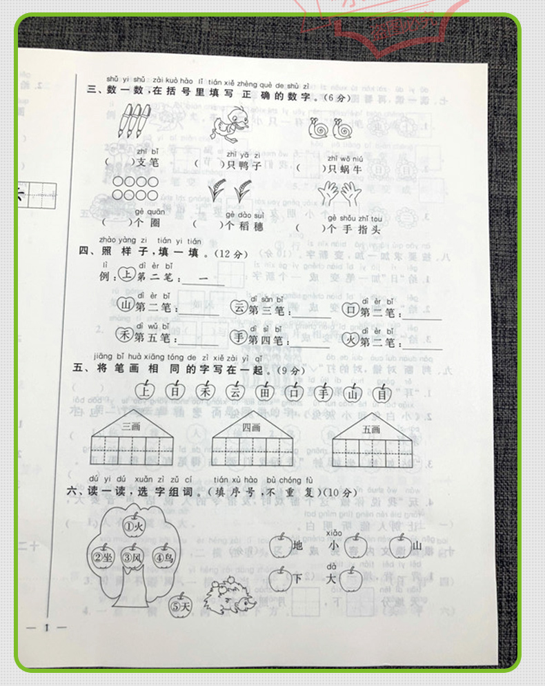 现货2020秋新版亮点给力大试卷小学语文一年级上1年级上册人教版部编版同步训练上学期单元综合测试卷期中期末考试卷冲刺模拟卷子
