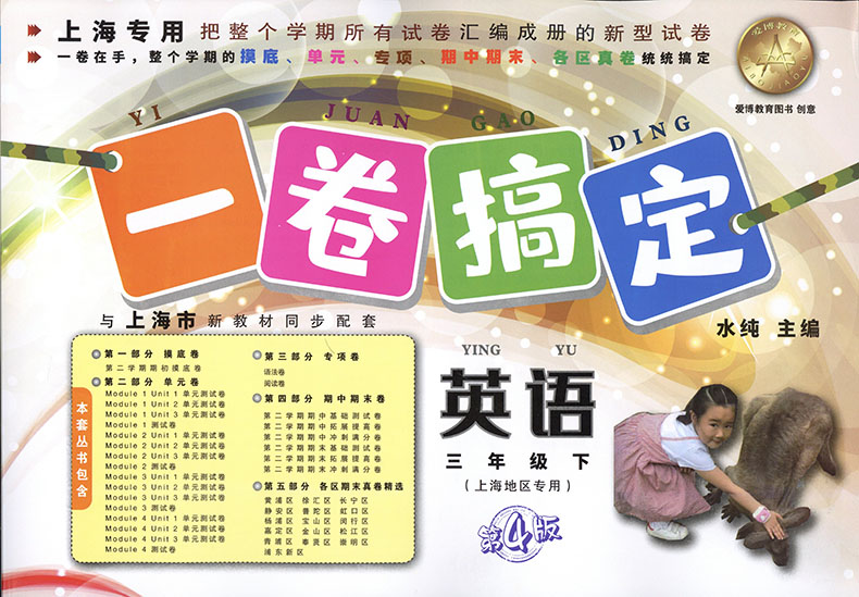 新版 一卷搞定三年级下语文部编版+数学+英语牛津N版三年级第二学期/3年级下上海小学三年级下册同步训练教材教辅测试卷一卷搞定