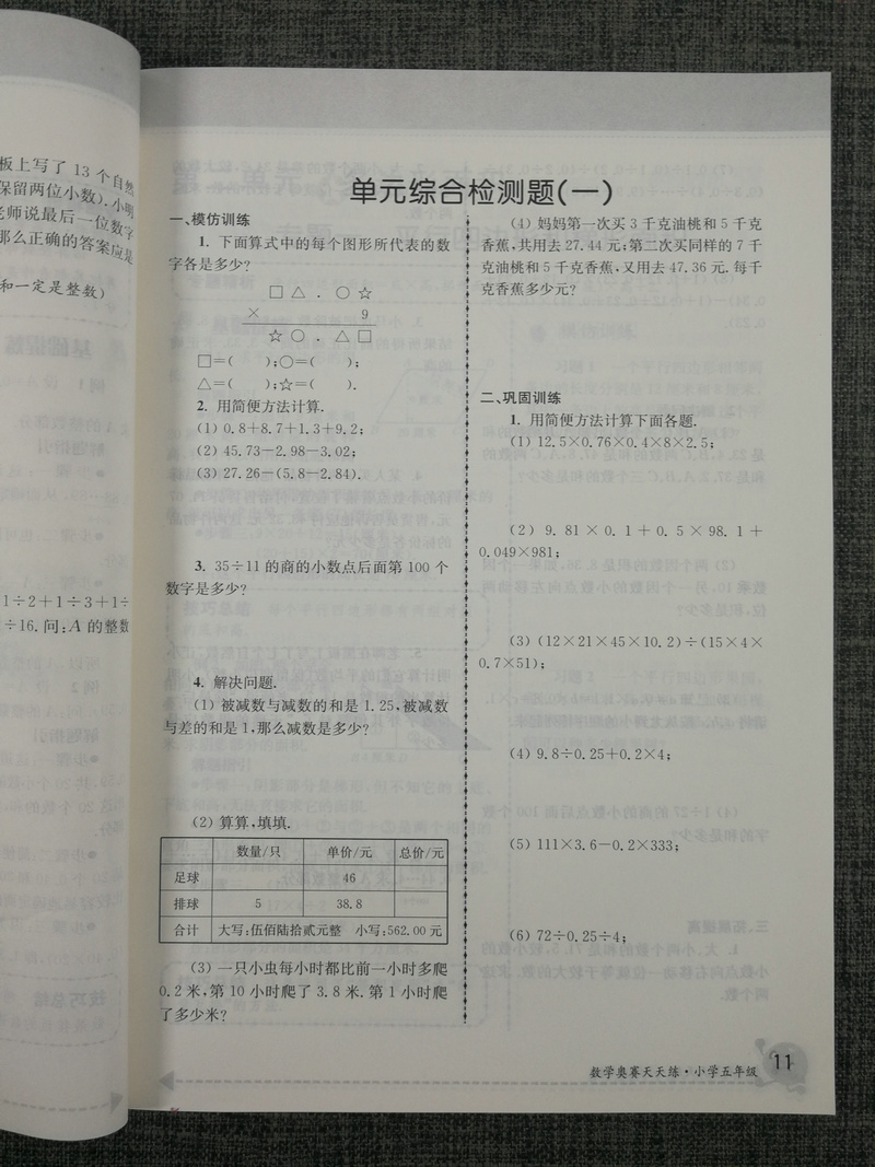 南大教辅 数学奥赛天天练第五版小学5年级五年级通用版徐彪奥赛教材专题精析技巧总巩固训练小学生奥数练习人教苏教北师全国通用版