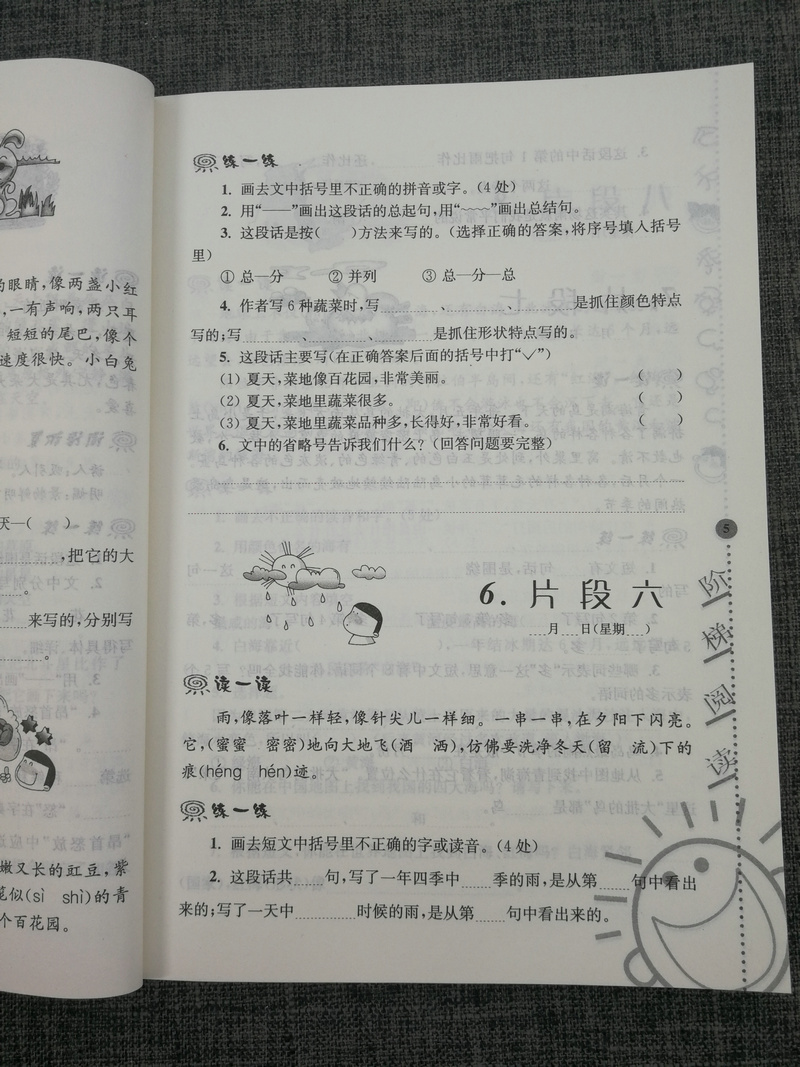 俞翠霞俞老师教阅读2020新版小学语文新课标阶梯阅读培优训练3年级三年级(第五版)第5版阅读理解训练人教版苏教版北师大通用上下册