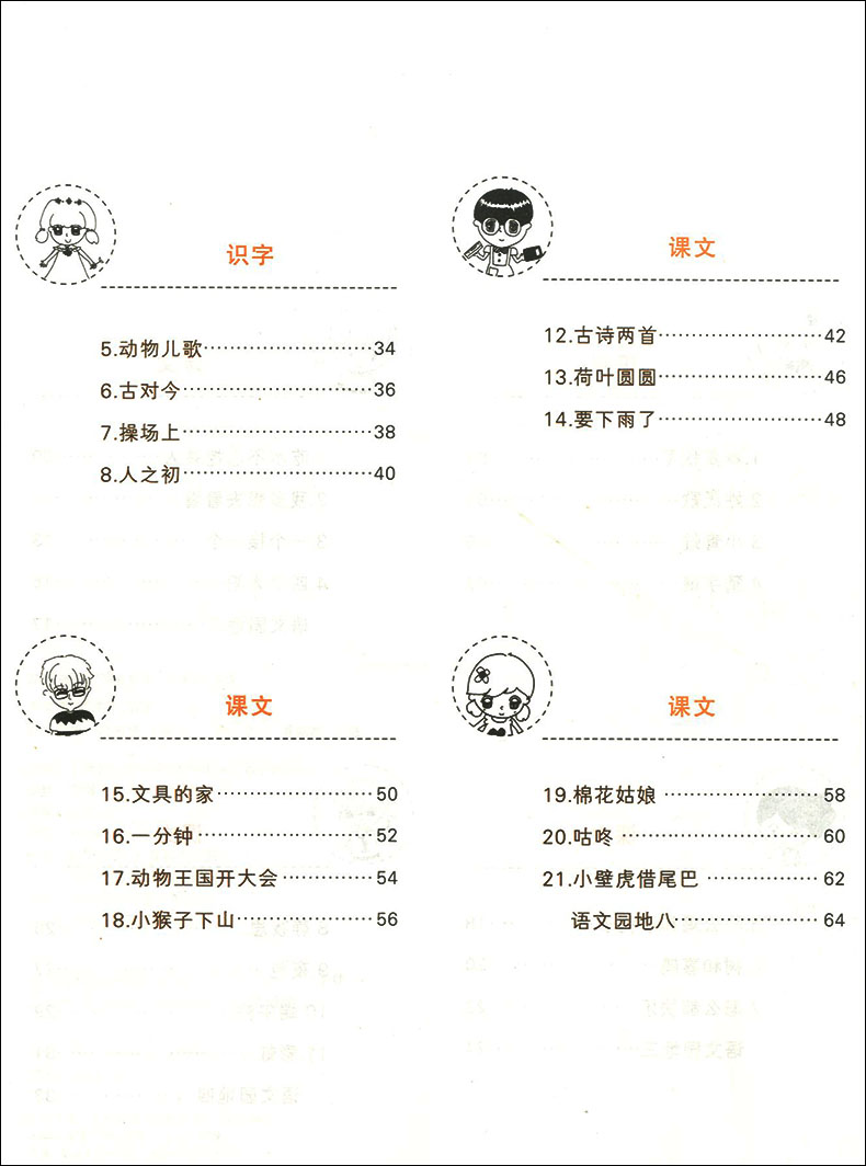 部编本人教版 小学生写字帖 学而老师同步字帖 一年级第二学期/1年级下册 与上海小学语文教材配套 非临摹纸字帖生字练习