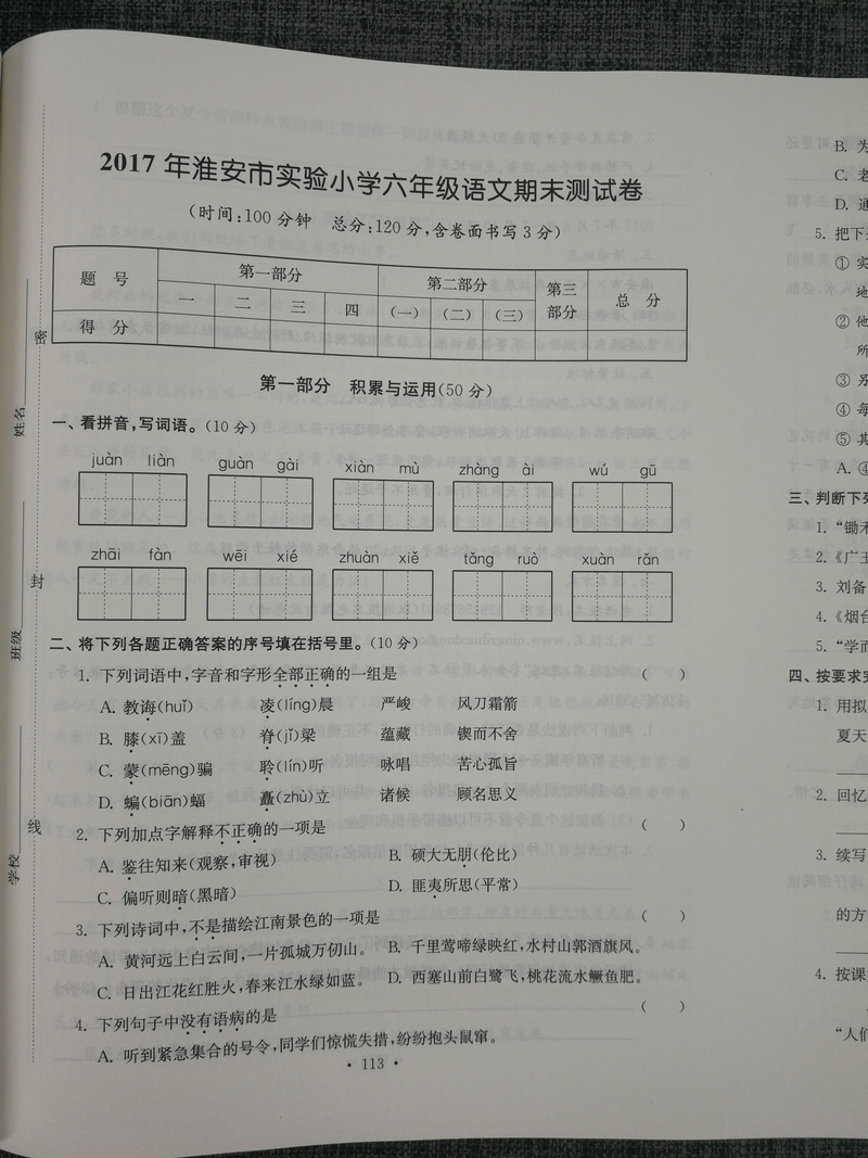 3本套装包邮超能学典2020江苏省13大市名牌小学毕业升学真卷精编 语文+数学+英语共3册 3年真卷2016-2018年小升初总复习试卷精选