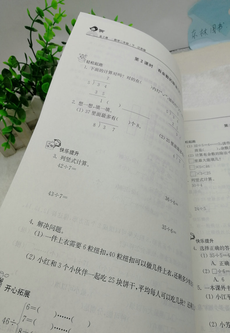 现货2020春新版金3练金三练小学数学2年级下二年级下册苏教版江苏版数学书同步课课练一课一练课时作业辅导训练含单元测试卷练习卷