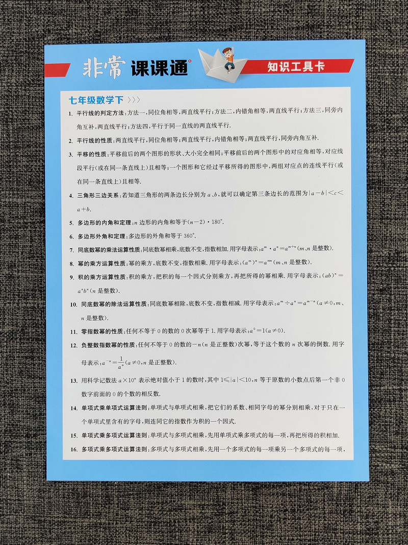 现货2020新版非常课课通七年级下册语文人教版部编版+数学苏科版+英语译林版初一7年级下江苏版初中教辅资料书教材全解课课通