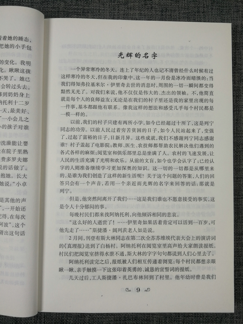 语文新课标推荐读本卓娅与舒拉的故事贾平凹主编青少年课外阅读南京大学出版社卓娅和舒拉的故事书三四五六年级中小学生课外书正版