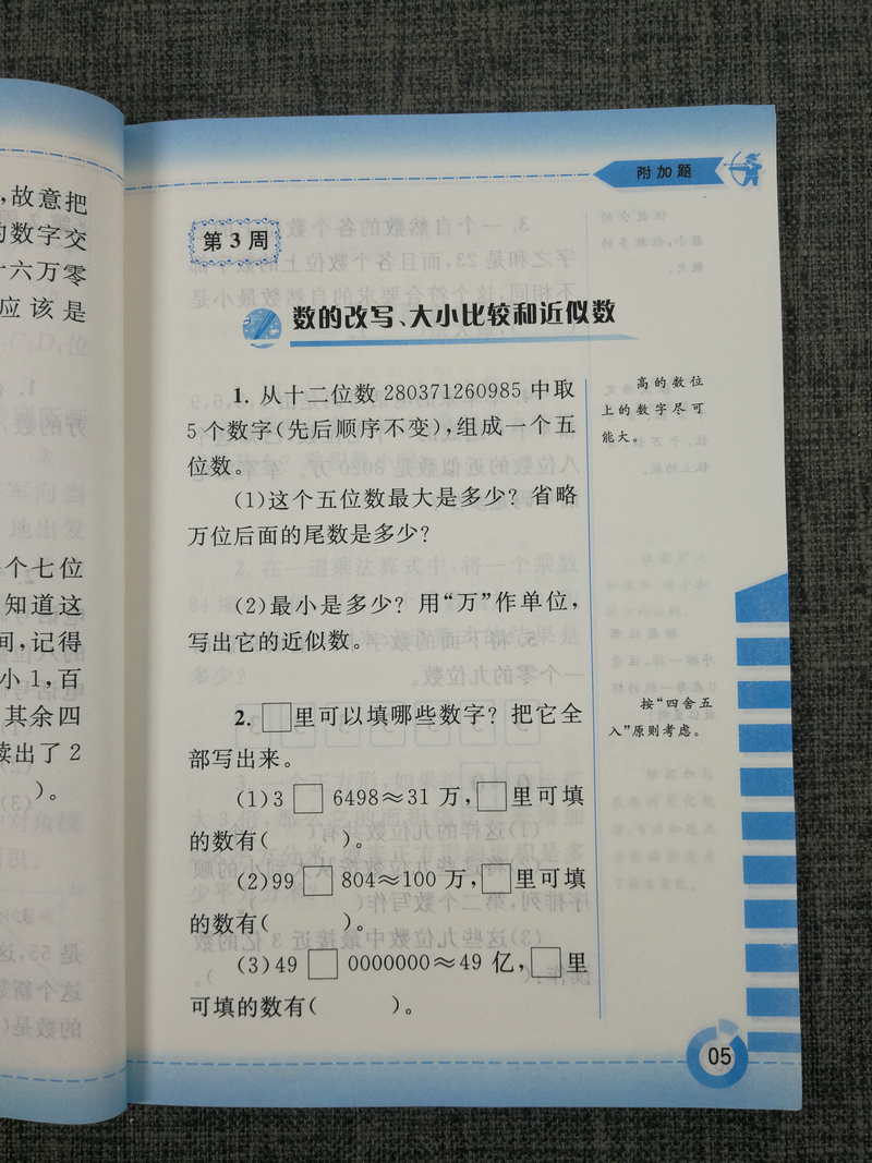 可一图书2020 附加题 数学 四年级下册4年级下 江苏版苏教版紧扣教材拓展培优小学同步单元期中期末测试小学教辅资料书籍