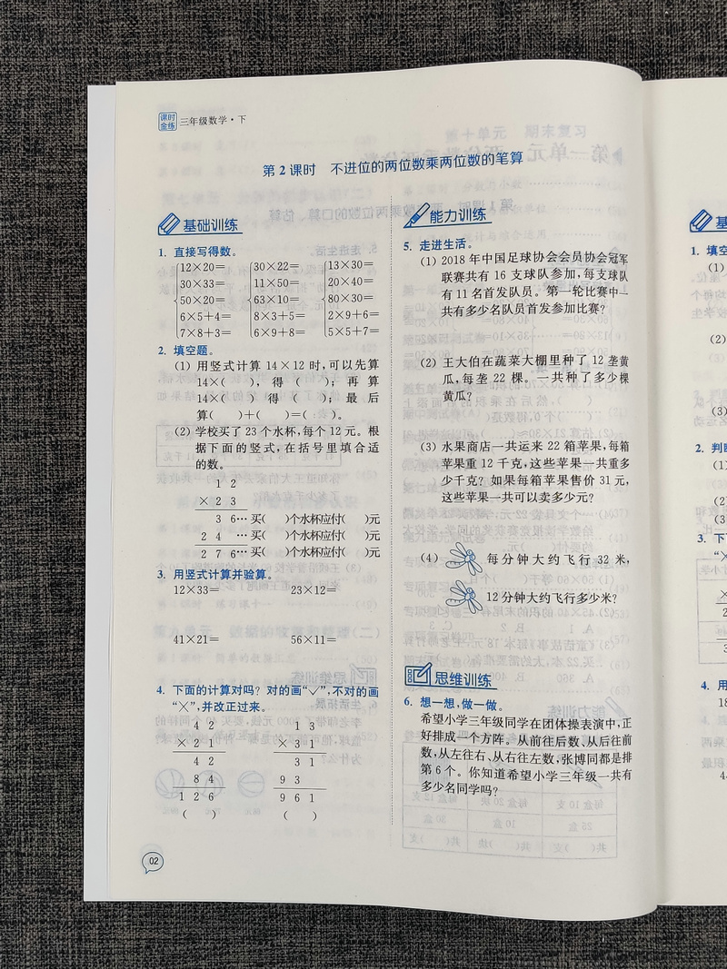 2020春新版课时金练 小学数学三年级下3年级下册同步配套苏教版江苏2版教材小学生思维训练课堂课后单元复习随堂练期中期末测试卷