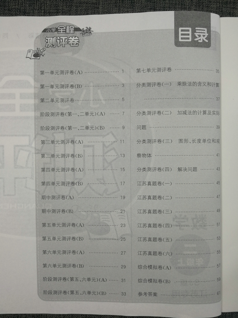 现货新版2020秋通城学典小学全程测评卷 数学2年级上册二年级上江苏版苏教版小学数学同步试卷练习阶段测试卷单元期中期末测试卷