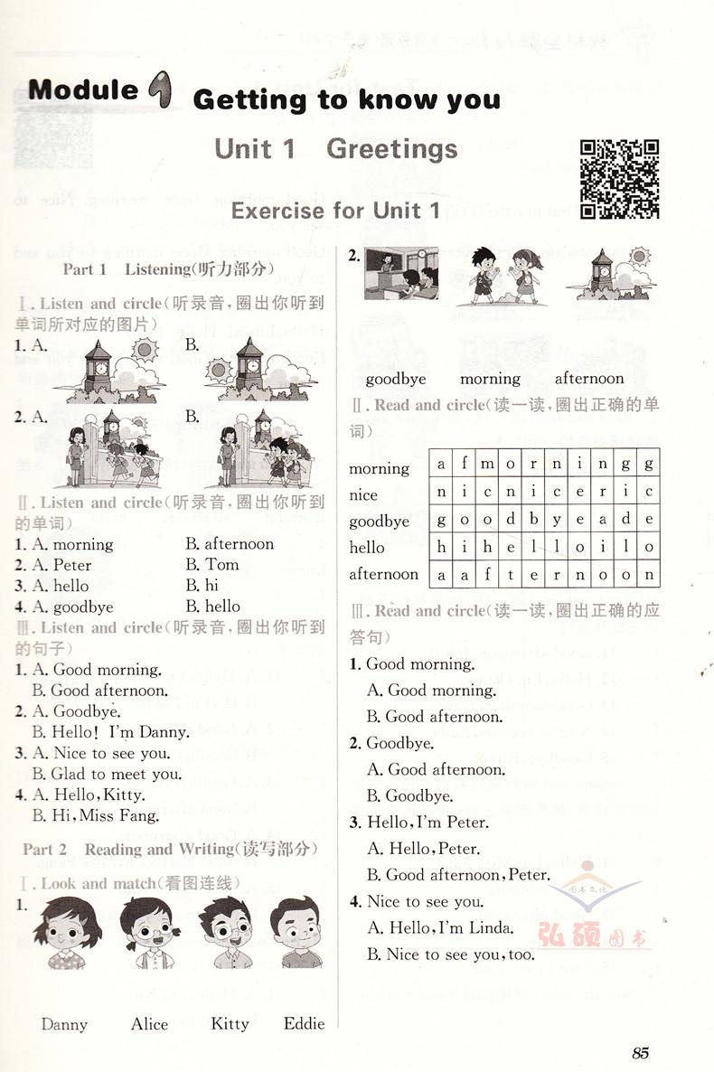 教材全解1+1语文+数学+英语N版一年级第一学期/1年级上 小学一年级上同步教材讲解 含习题答案 华东师范大学出版社语文配套部编版
