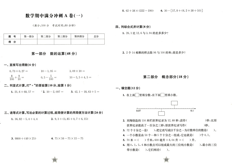 新版 交大之星 期中期末满分冲刺卷 数学 四年级第二学期/4年级下 修订版 上海小学教辅 教材配套同步辅导冲刺模拟课后练习试卷