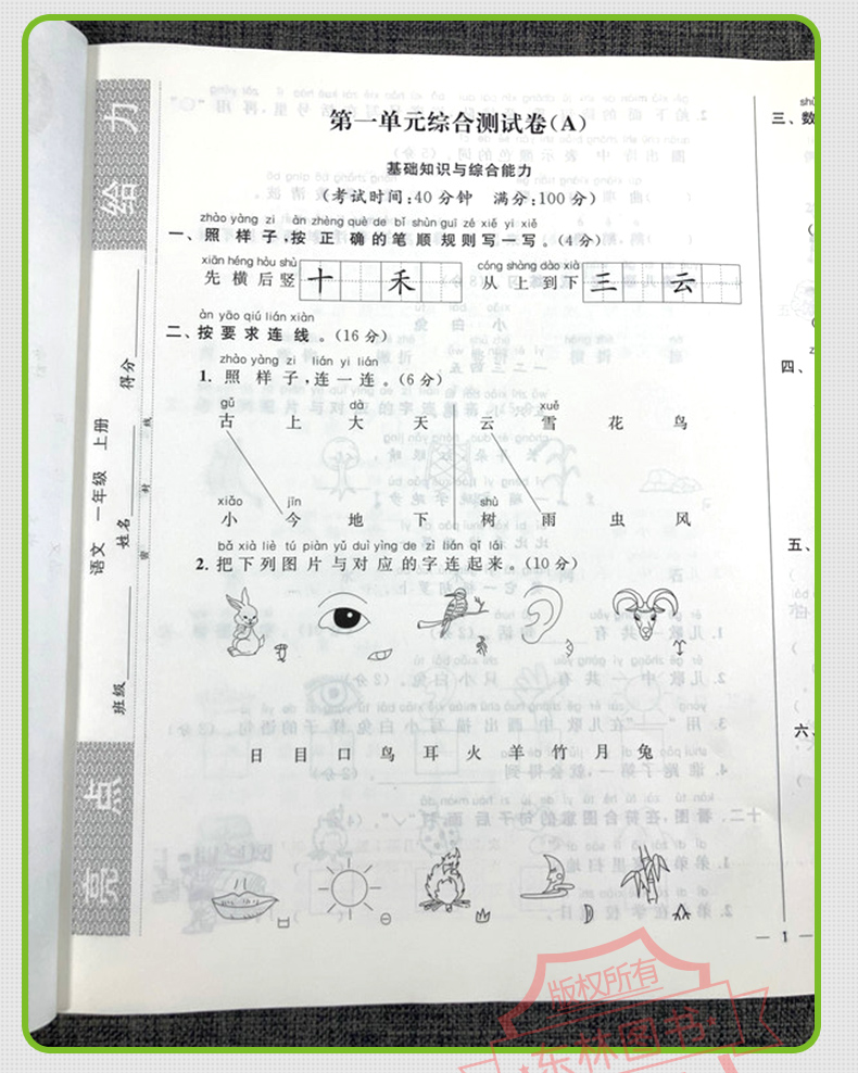 现货2020秋新版亮点给力大试卷小学语文一年级上1年级上册人教版部编版同步训练上学期单元综合测试卷期中期末考试卷冲刺模拟卷子