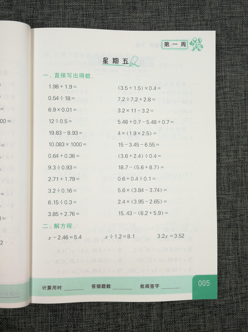 2020春亮点给力计算天天练小学数学五年级下5年级下册江苏版苏教版小学生同步每日一练数学题口算题计算题训练口算题卡口算课课练