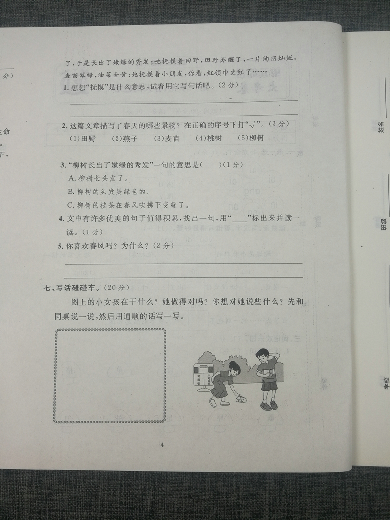 2020春新版 小学语文知识点单元达标100分测试卷二年级下册同步训练综合测试卷人教版小学2年级下册单元期末模拟考试卷专项练习题