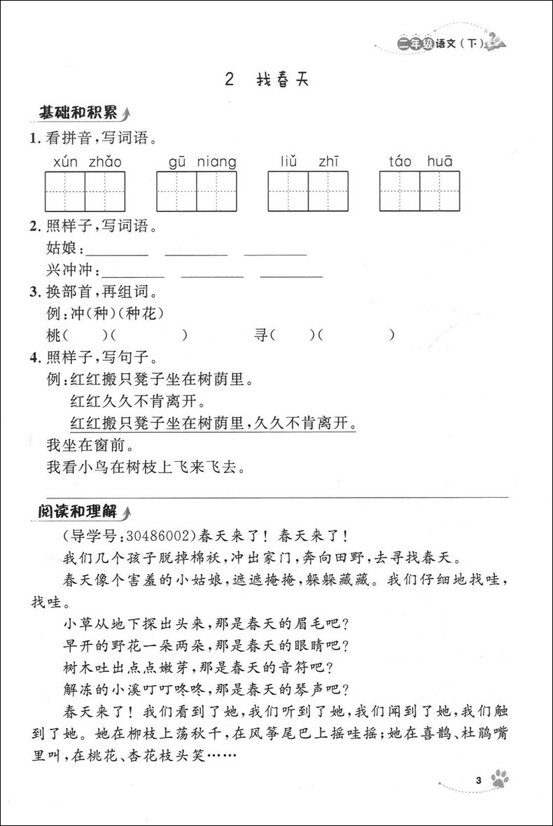 部编版 钟书金牌上海作业二年级下 语文+数学+英语N版 2年级下册/第二学期 上海小学教辅课后同步配套练习 上海大学出版社