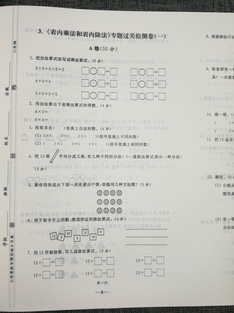 正版包邮津桥教育小学奥数专题突破AB卷二年级上下全一册2年级奥数综合测试卷A卷奥数基础题+B卷奥数创新题举一反三小学数学竞赛题