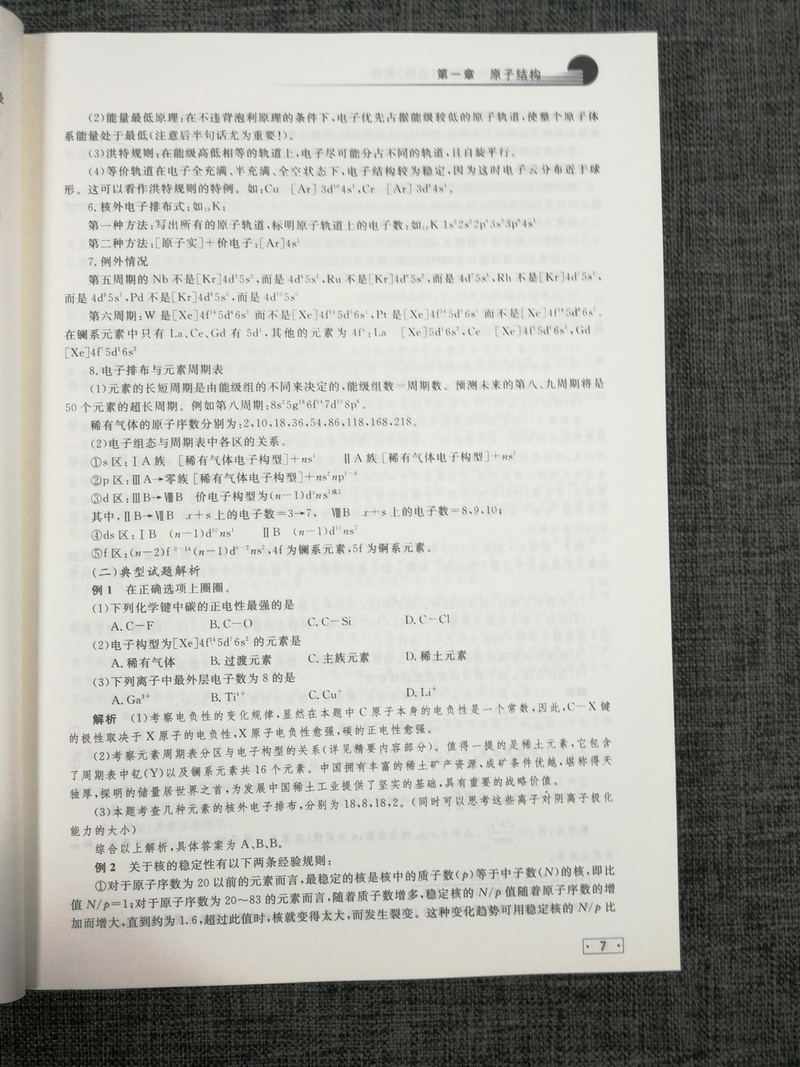 2020浙大优学全国高中化学竞赛(省级教程)张永久高一高中生奥赛省竟赛指导教辅书专题突破全真模拟试题中学生奥林匹克初赛预赛书题