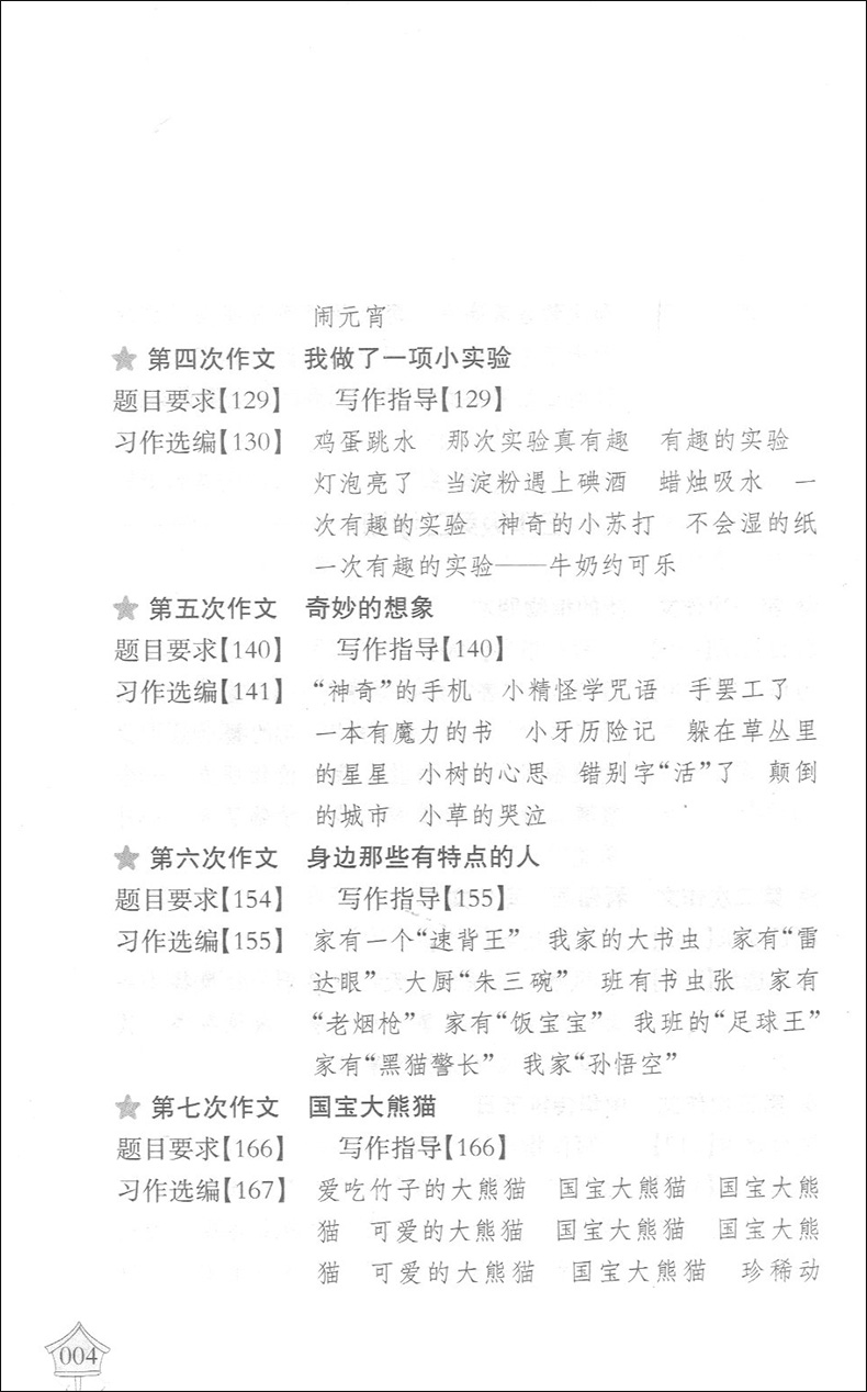 三年级课堂同步作文 人教部编版 上海小学语文同步作文辅导小学3年级作文书上下册 与统编本三年级语文教材同步配套