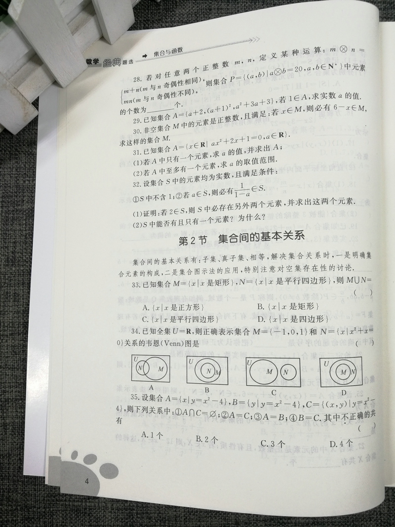 2019浙大优学高中数学经典题选集合与函数高考题高中生数学题应用题计算题专项强化训练高考总复习重点难点考点高分突破分析与解析