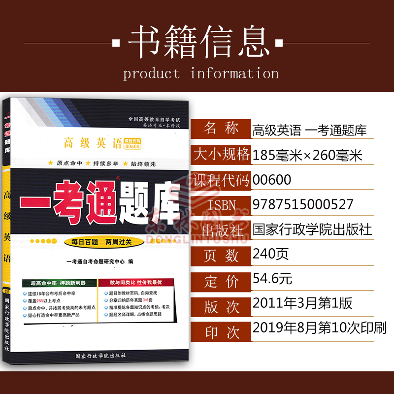 2020自考辅导0600 00600高级英语 一考通题库+自考通全真模拟试卷附小册子串讲小抄自学考试复习资料考前资料冲刺试卷