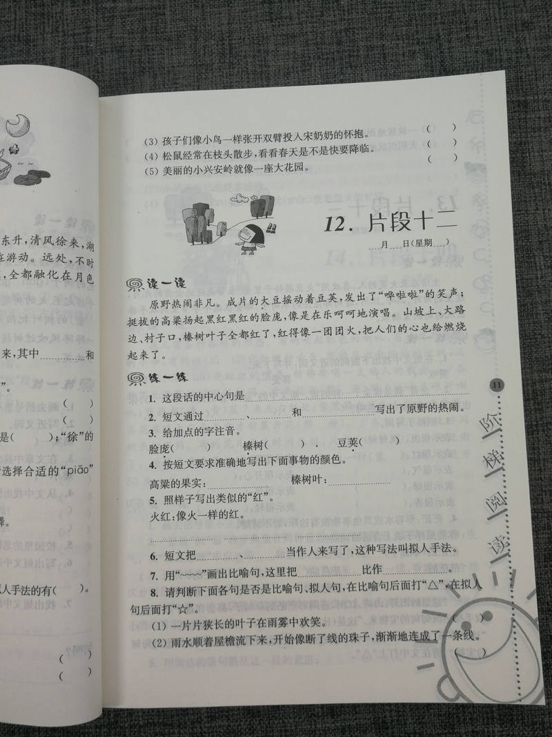 俞翠霞俞老师教阅读2020新版小学语文新课标阶梯阅读培优训练3年级三年级(第五版)第5版阅读理解训练人教版苏教版北师大通用上下册