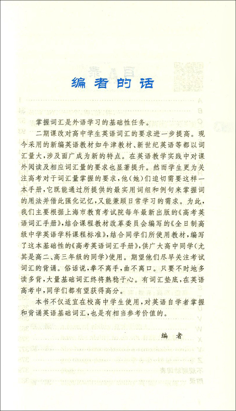 2021版高考英语词汇手册112-16 听力扫码获取 双色版 中西书局 英语能力突破丛书 高一高二高三通用 上海高中生英语随身速记手册