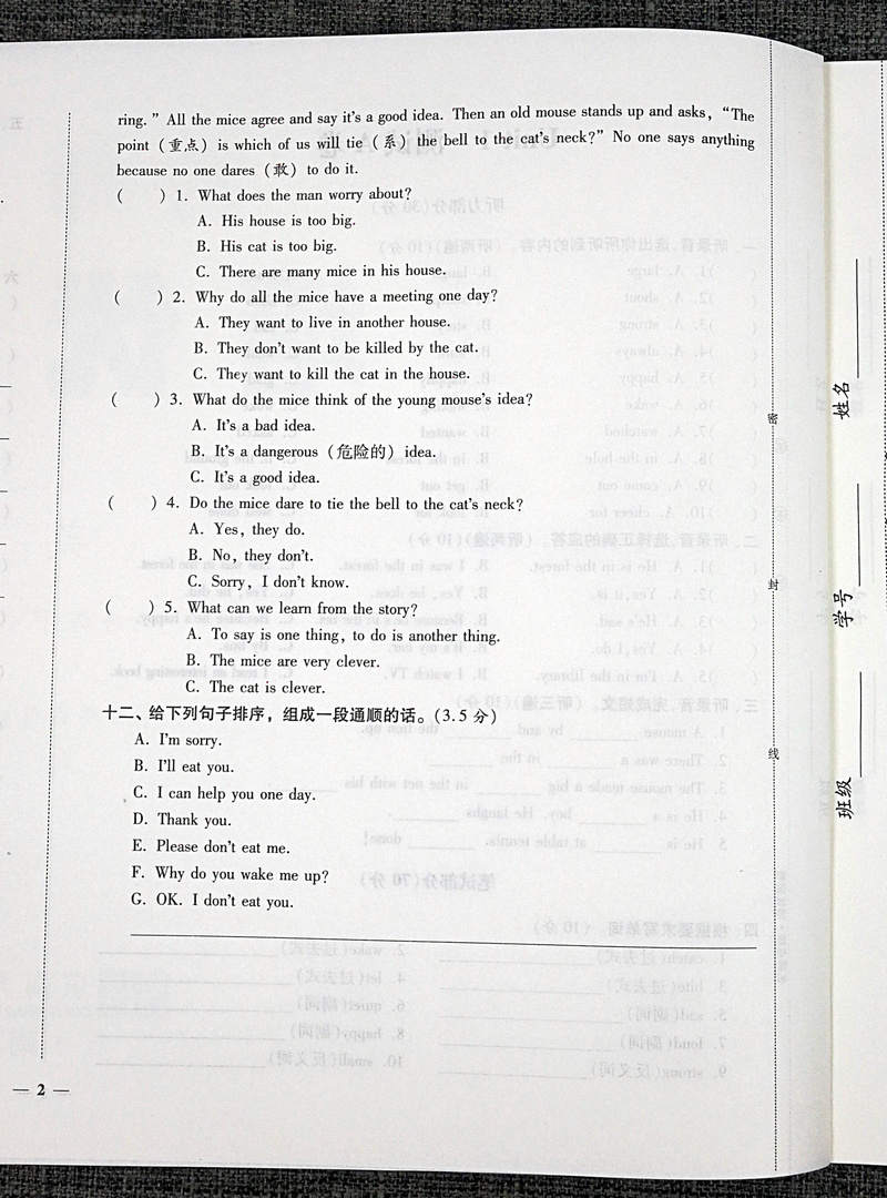 2020名师点拨培优密卷六年级下册英语试卷苏教版牛津译林版综合同步强化训练小学下学期考试单元期末冲刺100测试卷听力模拟卷子